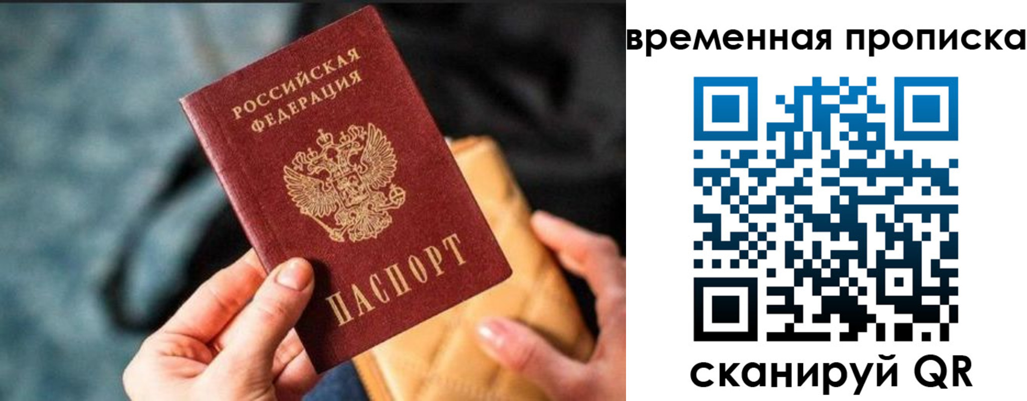 временная регистрация для школы в Боровске