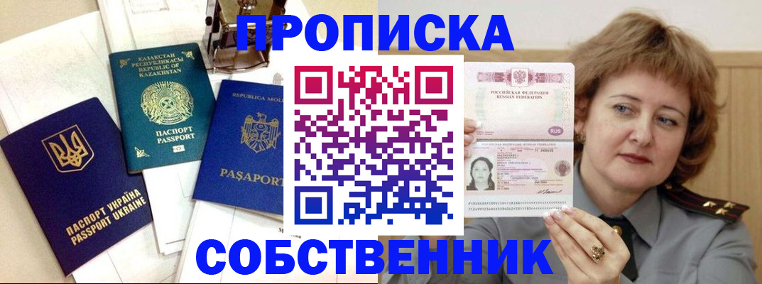 временная регистрация для всех в Боровске