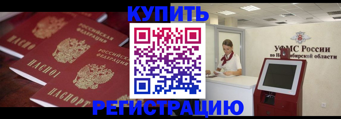 прописка для работы в Боровске