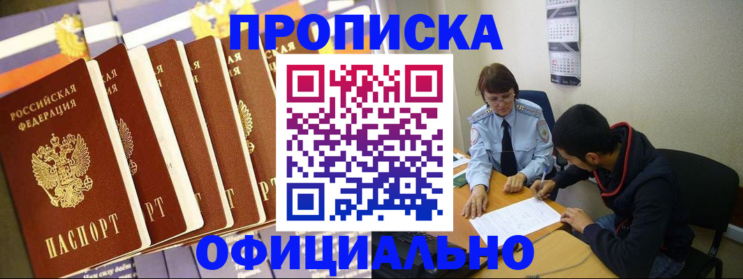прописка 2025 в Боровске